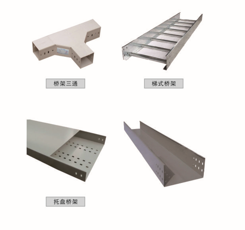 電線(xiàn)橋架、母線(xiàn)槽系統(tǒng)